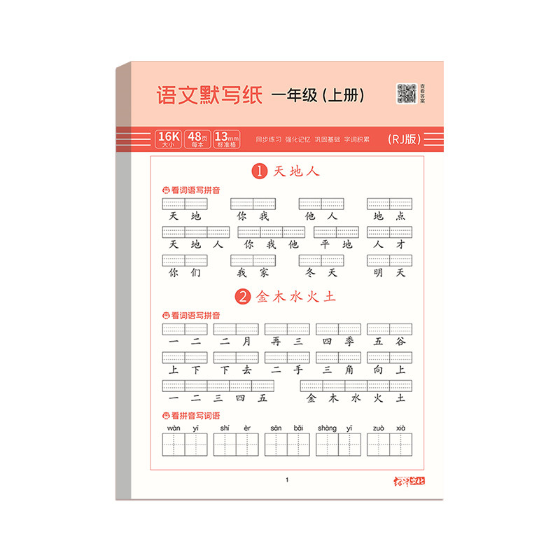 2026新版小学生语文默写纸一年级二三年级上下册部编人教版看拼音写词语练字帖生字注音单元检测练习一课一练