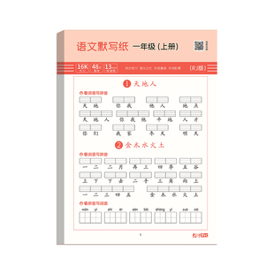 2026新版小学生语文默写纸一年级二三年级上下册部编人教版看拼音写词语练字帖生字注音单元检测练习一课一练
