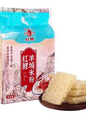红鲤鲜压羊城米粉1.2kg