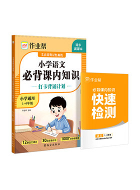 艾宾浩斯记忆小学语文知识打卡