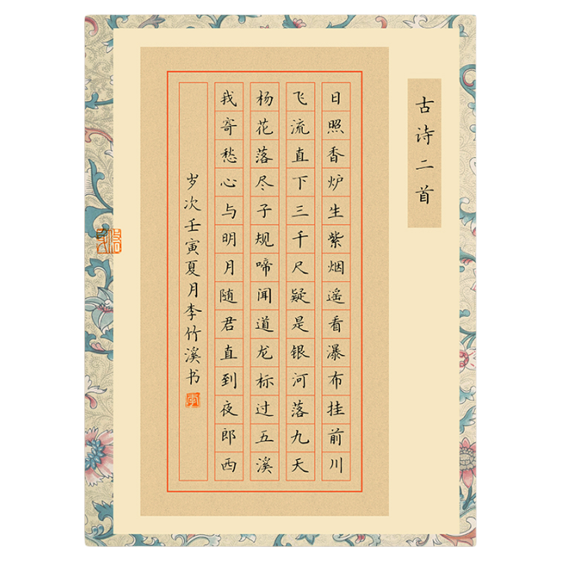 文墨苑古风硬笔书法作品纸五言七言56方格田格学生成人笔墨中国
