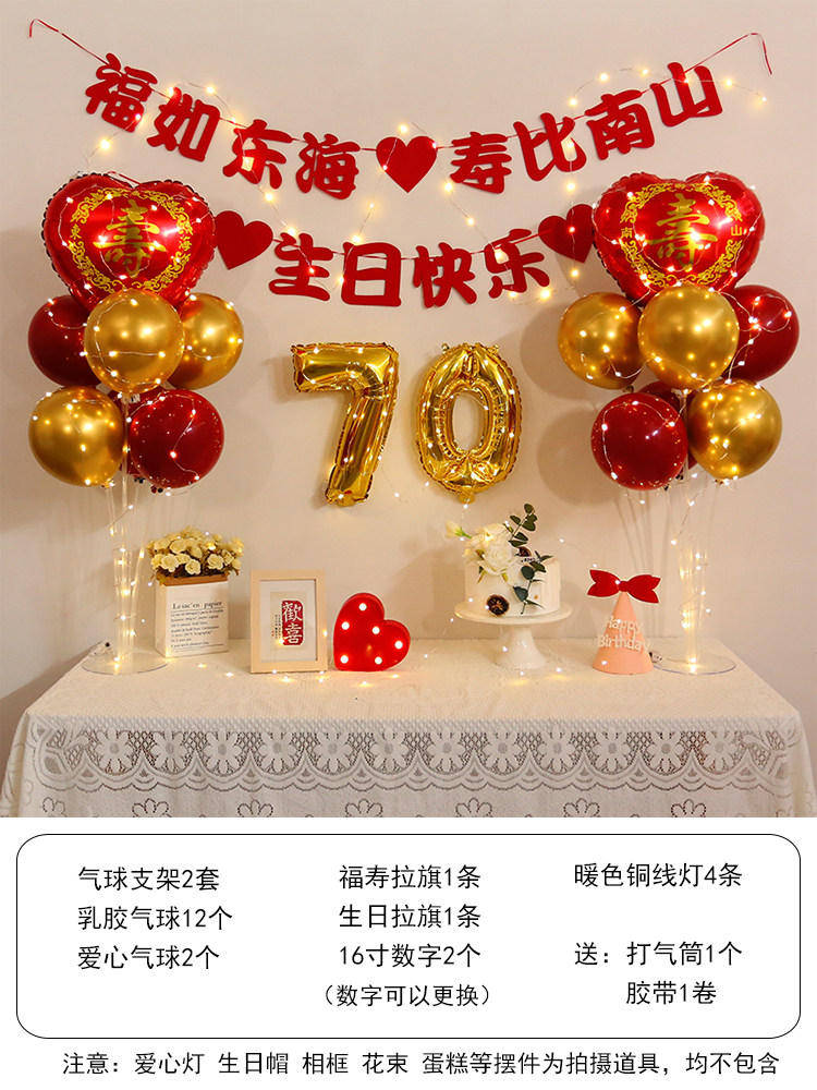 寿星过寿宴老人70大寿爸爸80妈妈60岁生日场景布置气球背景墙装饰
