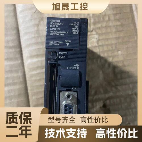 【议价】CJ2M-CPU13 欧姆龙PLC，拆机的，包好，成色如图，