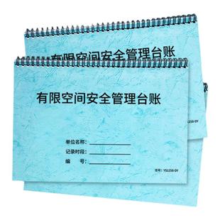 有限空间安全管理台账企业安全生产检查管理制度企业安全检查管理应急演练设备维修保养设备排查隐患整改记录