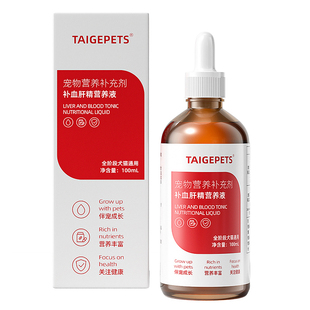 Taigepet补血肝精猫补血猫咪贫血狗狗产后术后宠物补充营养膏剂品