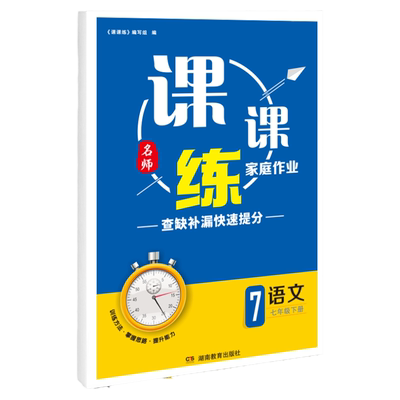2024年课课练七八九上册下册