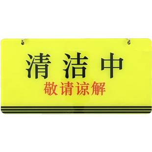清洁中亚克力双面吊牌挂牌标识牌维修待修中会议中使用中暂停使用