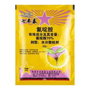 华戎七丰泰 70%氟啶胺马铃薯晚疫病疫病柑橘树红蜘蛛农药