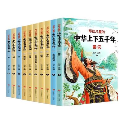 中华上下五千年书全套正版彩图注音版漫画小学生写给儿童的中国历史故事一二三年级必读课外阅读书籍少年读史记拼音完整版儿童版