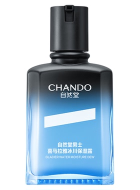 【双11百补】自然堂男士冰川保湿露男士护肤品水乳抗皱乳液秋冬