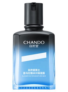 【送男友礼物】自然堂男士冰川保湿露男士护肤品水乳护肤套装面霜