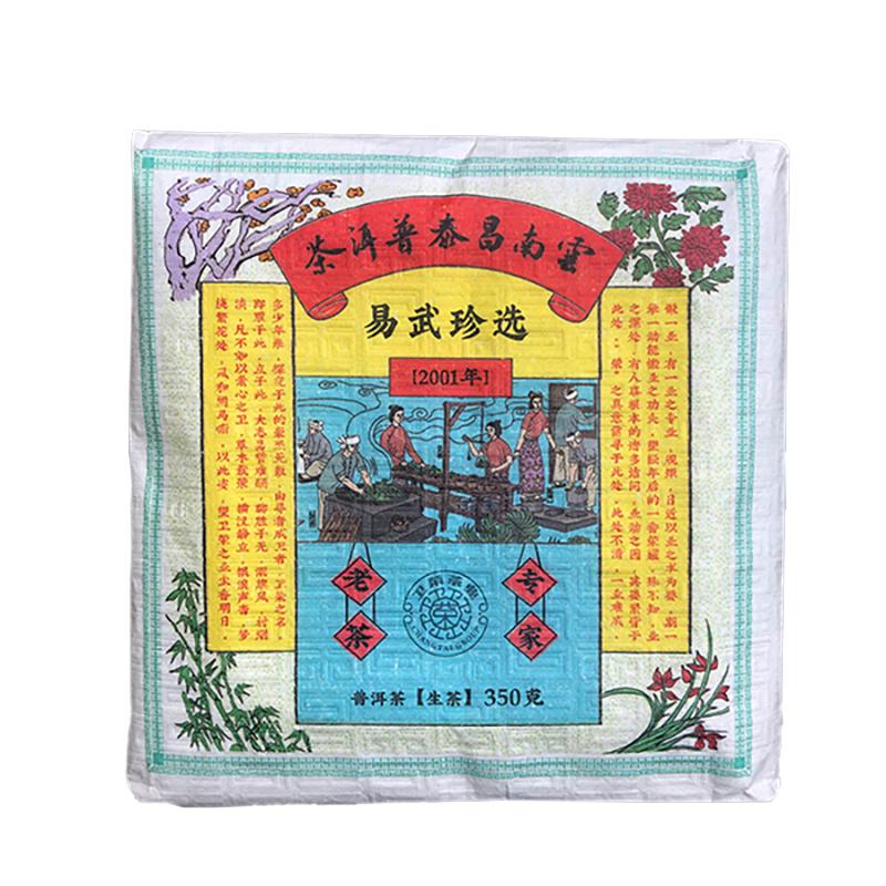 昌泰普洱2001年易武方砖珍选