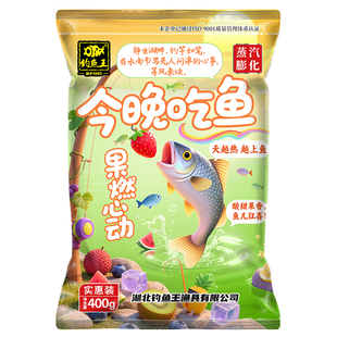 钓鱼王今晚吃鱼果燃心动鱼饵料野钓鲫鱼草鱼钓饵避小鱼钓大鱼钓饵