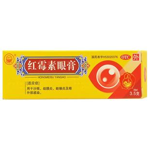 红霉素眼膏官方旗舰店正品红霉素眼膏沙眼结膜炎脸缘炎眼外部感染