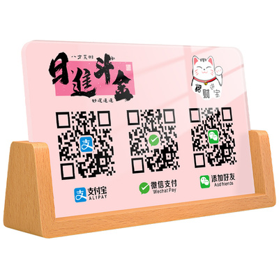 创意商家收款码立牌定制