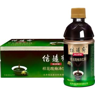 信远斋桂花酸梅汤酸梅汁露营饮料整箱过年聚餐聚会火锅解辣饮料