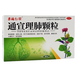 乐辅仁安通宣理肺颗粒9g*10袋/盒解表散寒咳嗽发热恶寒鼻塞流涕yp