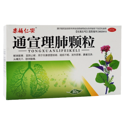 【乐辅仁安】通宣理肺颗粒9g*10袋/盒