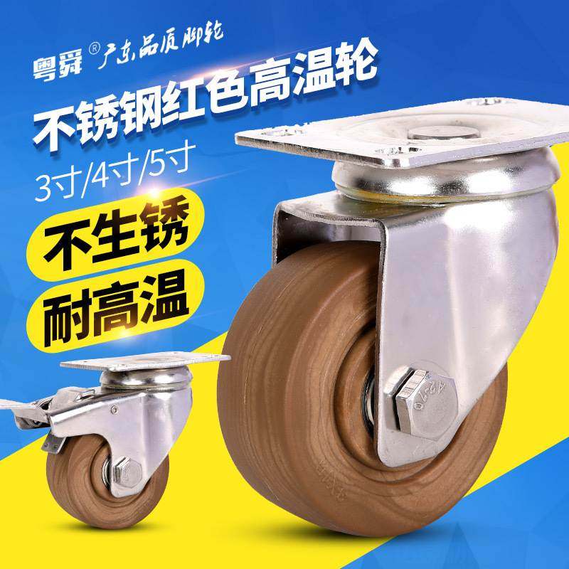 不锈钢高温脚轮3寸45耐高温烤箱防锈万向轮寸寸烤炉轮子