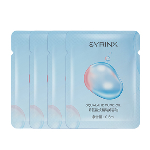 【U先0元试用】希芸角鲨烷美容油以油养肤保湿紧致修护精华油