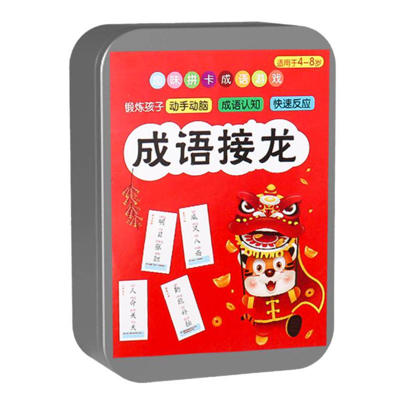 【铁盒收纳】成语接龙趣味卡片