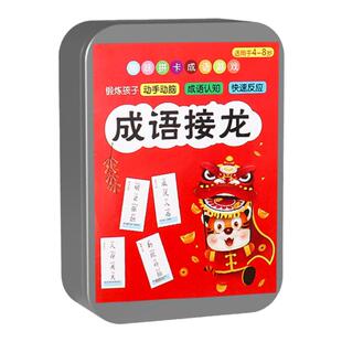 儿童成语接龙扑克牌益智亲子游戏小学生趣味卡牌魔法汉字卡片识字