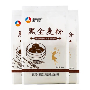 新良黑全麦粉500g*3含麦麸粗粮杂粮家用馒头包子面条饺子小麦面粉