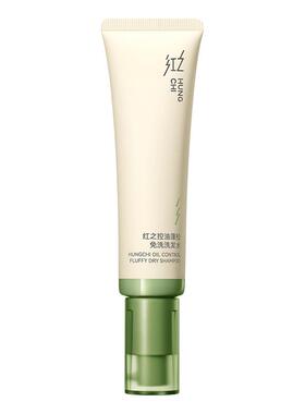 HUNGCHI/红之控油蓬松免洗洗发水