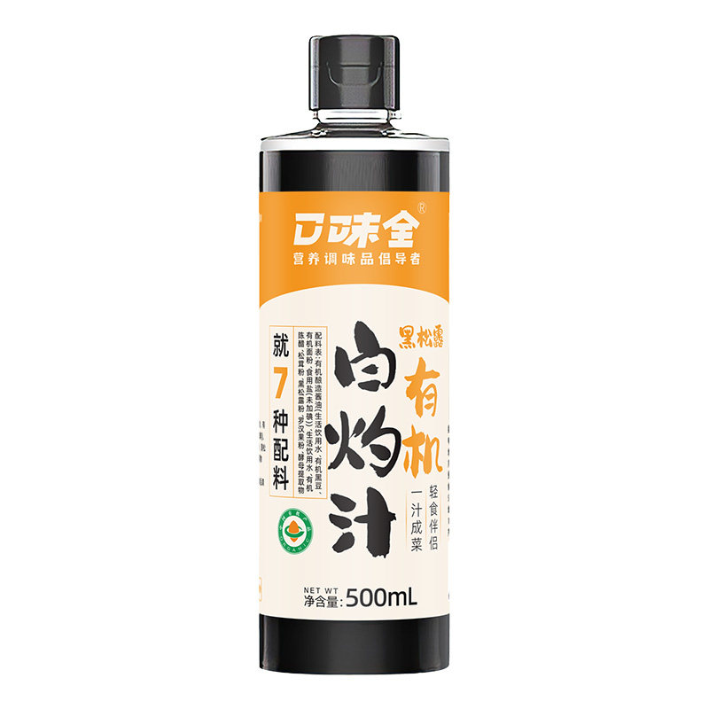 口味全0脂肪黑松露有机白灼汁