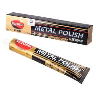 德国AUTOSOL金属擦亮膏欧德素不锈钢抛光擦铜膏五金去锈划痕修复