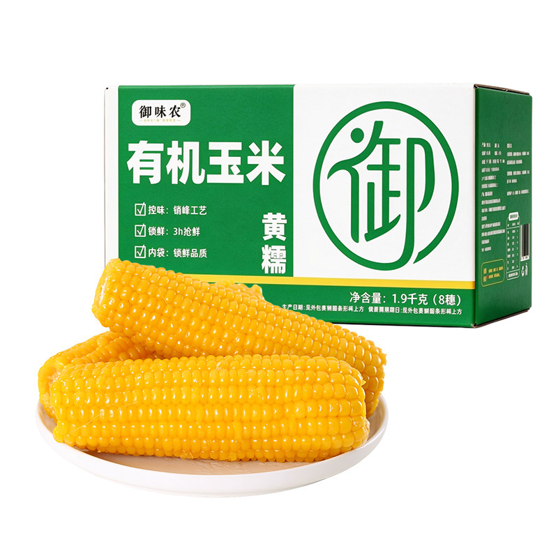 御味农有机新鲜黄糯玉米非转基因