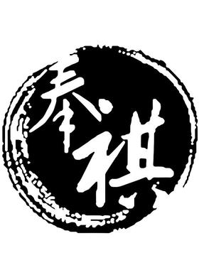 真铜山海镇真言北斗七星挂钟