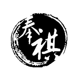 真铜山海镇真言北斗七星挂钟