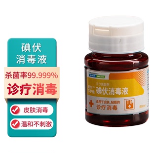 碘伏消毒液0.45-0.55%妇科肚脐皮肤消毒杀菌伤口家用新华莎罗雅