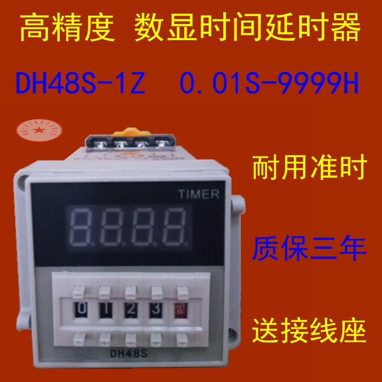 JSS48A-1Z  数显时间继电器   配件齐全 (DH48S-1Z)