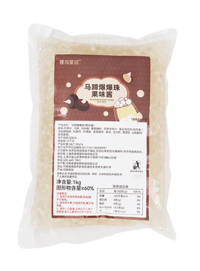 樱淘星球马蹄爆珠1kg高性价比