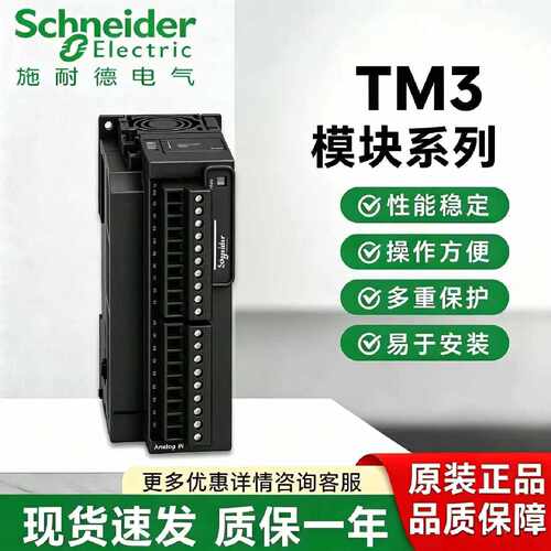 议价正品施耐德TM3AI4/DI16/TM3TI4/TM3AQ2/AQ4/TM3AI8/TM3AM6/TM