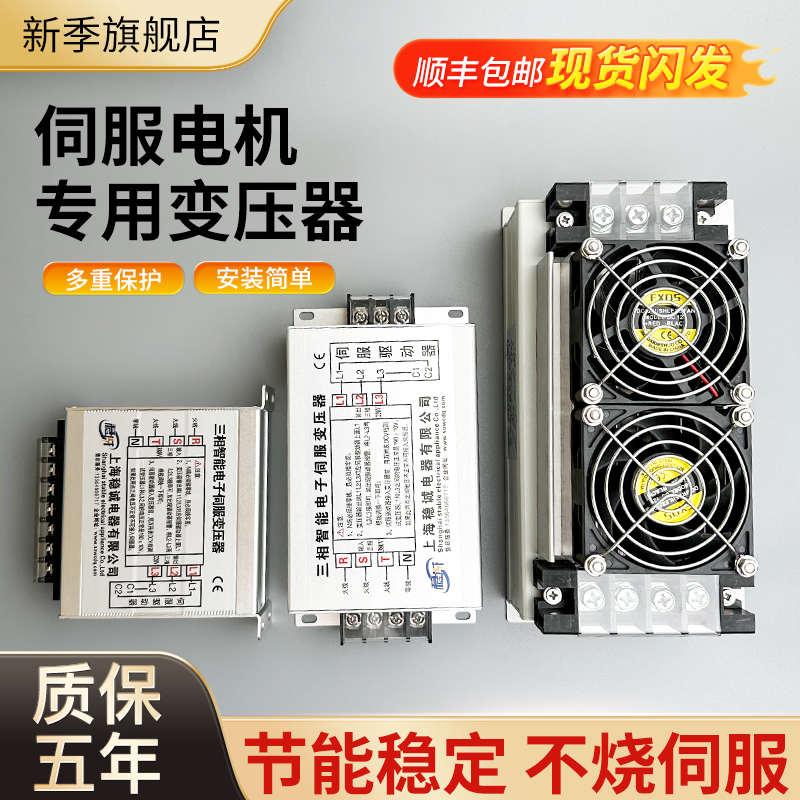 3/4.5KW伺服驱动电源380V变220V200V15KVA三相智能电子伺服变压器