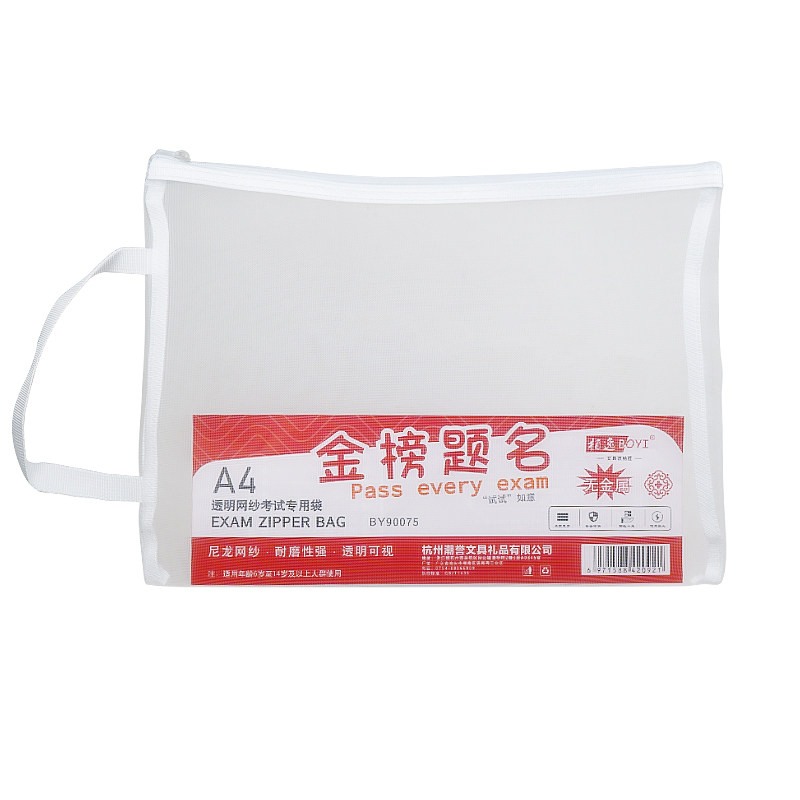 考试专用透明收纳袋文件资料袋