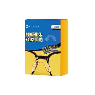 明月眼镜鼻托鼻垫硅胶气囊防压痕防滑落配件一体式镜托支架鼻子架