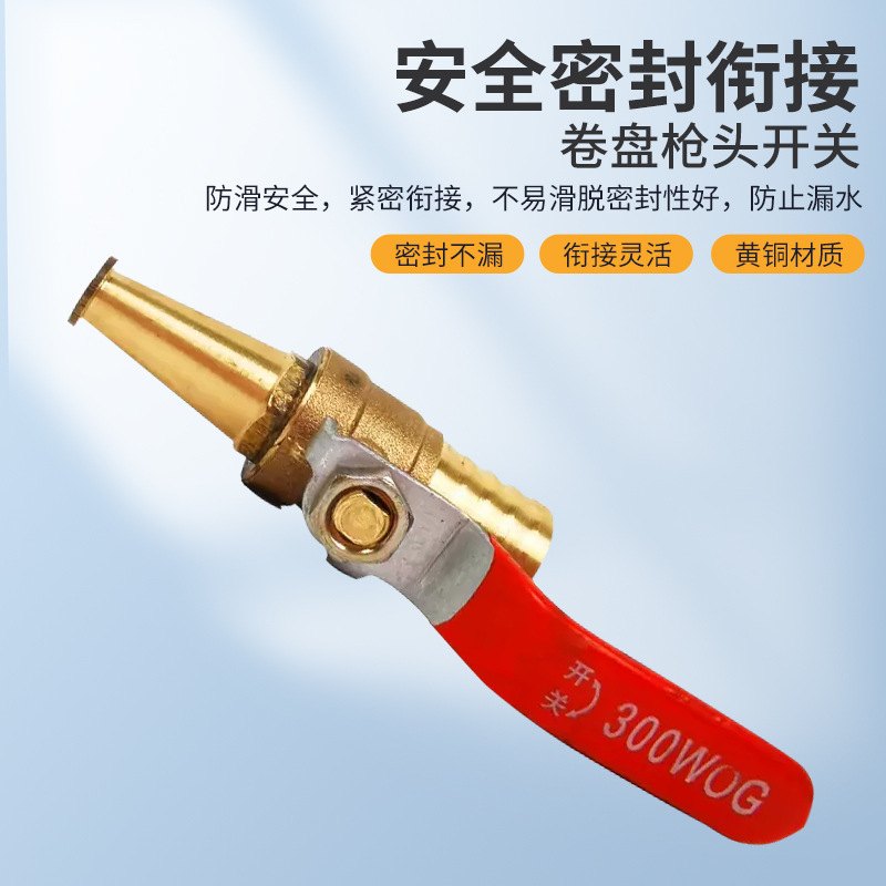消防软管卷盘配件水管连接水枪头卡箍铜挂板快速排气阀球阀开关
