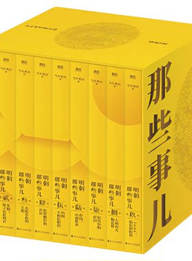 磨铁明朝那些事儿中国通史