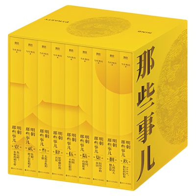 磨铁明朝那些事儿中国通史