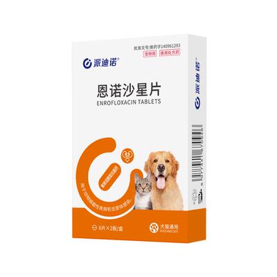派迪诺恩诺沙星片猫咪尿血尿闭药泌尿系统药宠物用利尿通