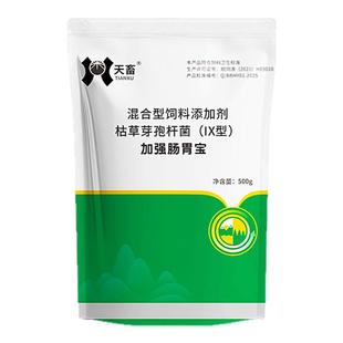 天畜肠胃宝猪牛羊鸡猫狗调理不吃促生长消化增加免疫力饲料添加剂