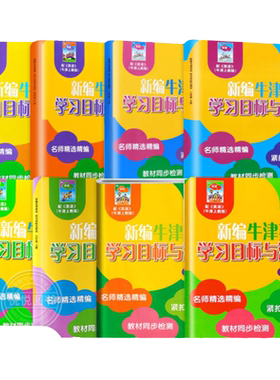 新编牛津英语学习目标与测试