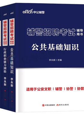 中公2027年公安辅警招聘考试教材真题库资料人民警察文职协警协管招警笔试公共综合基础知识职业能力测验测试深圳北京安徽上海2026