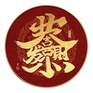 招财进宝圆形挂画新中式入户玄关装饰画寓意好的客厅迎门墙晶瓷画