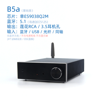 es9038解码 器HiFi发烧 QCC5125蓝牙5.1 小影B5 LDAC无损耳放aptx