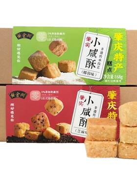 广东肇庆特产零食肇实小咸酥